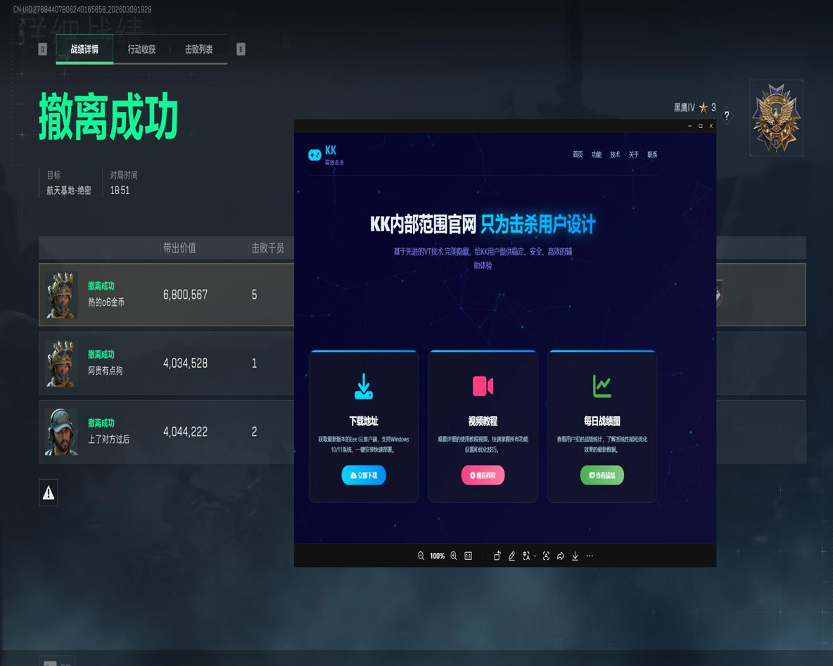 天启精英V3.4.4
